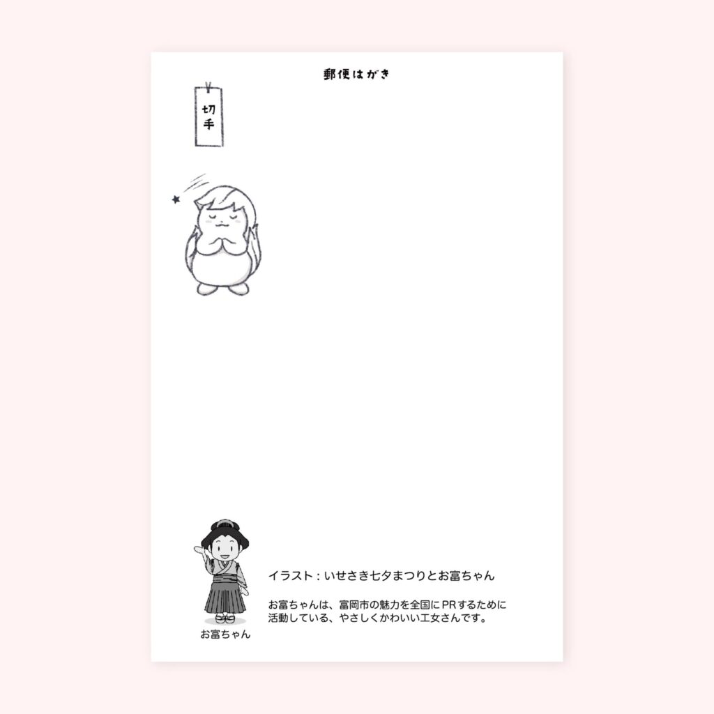 伊勢崎市役所様 公式キャラクター残暑見舞いポストカード制作 うくい イラスト デザイン ポートフォリオサイト